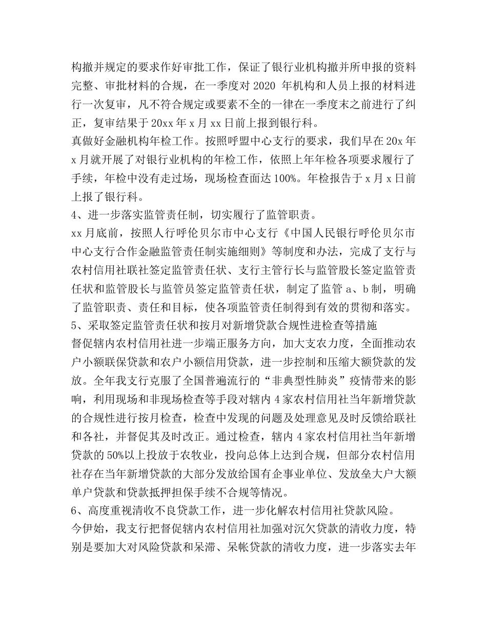 2024银行综合监管工作总结 _第3页