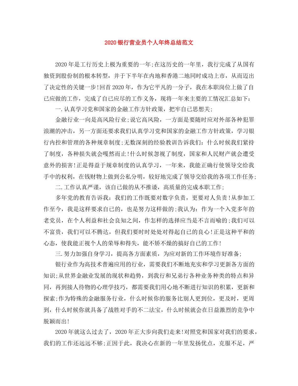 2024银行营业员个人年终总结范文 _第1页