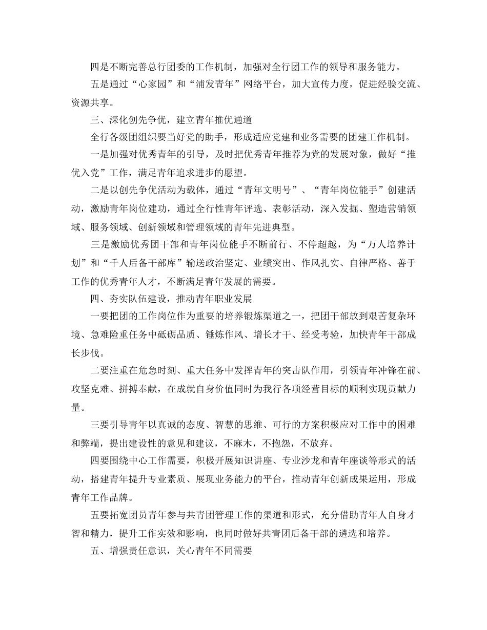 2024银行团委工作计划书 _第2页