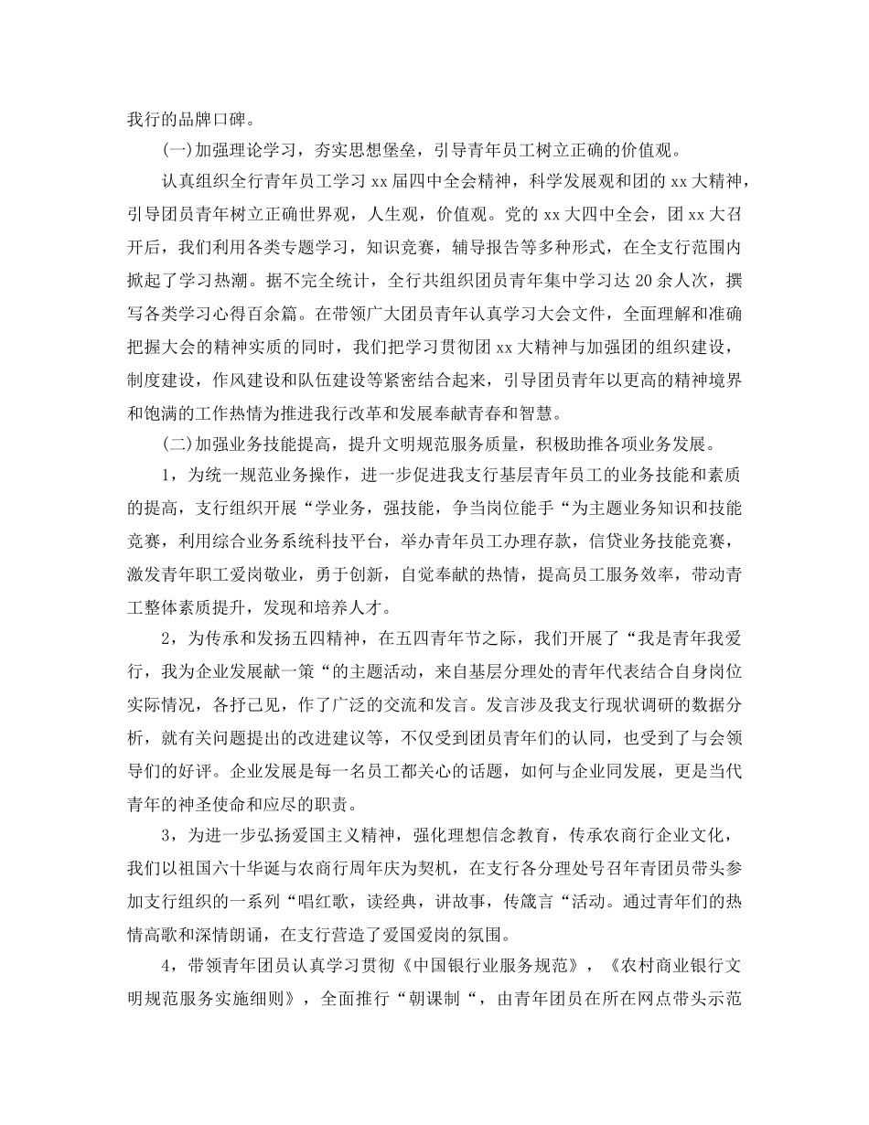 2024银行团委年度工作总结范文 _第2页