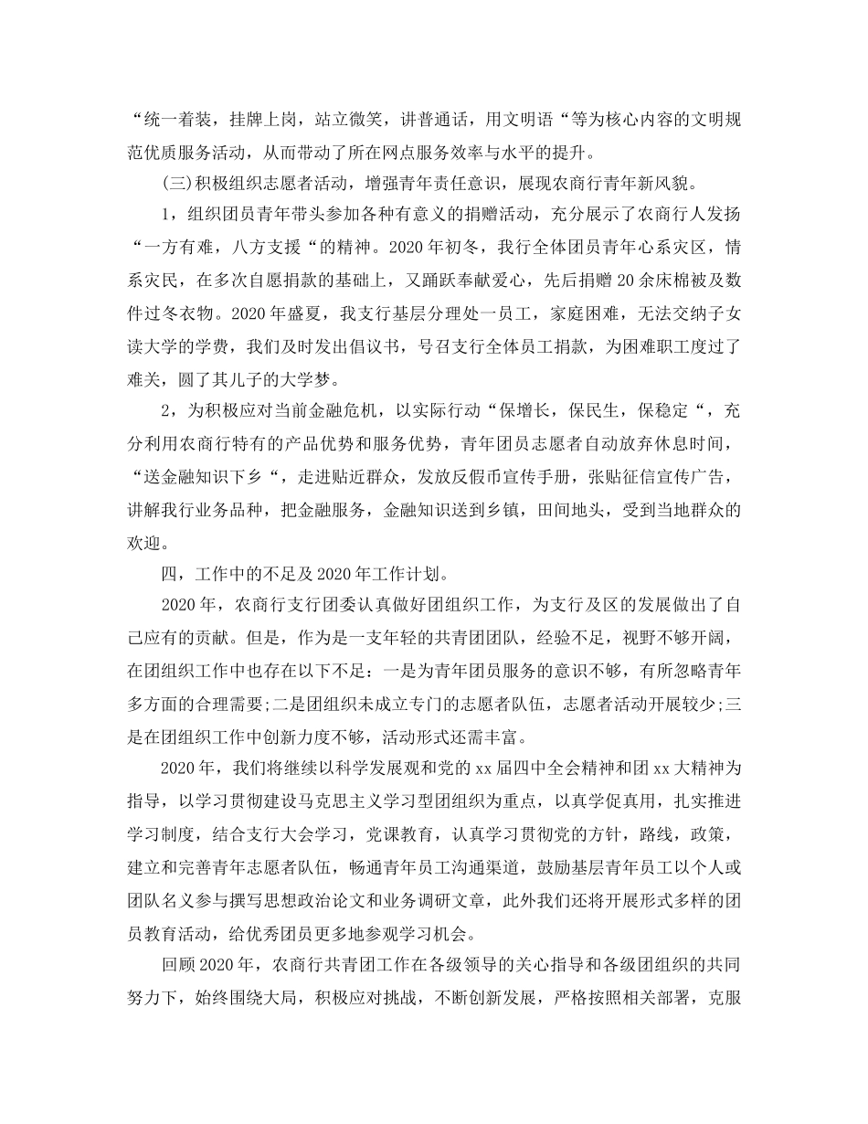 2024银行团委年度工作总结范文 _第3页