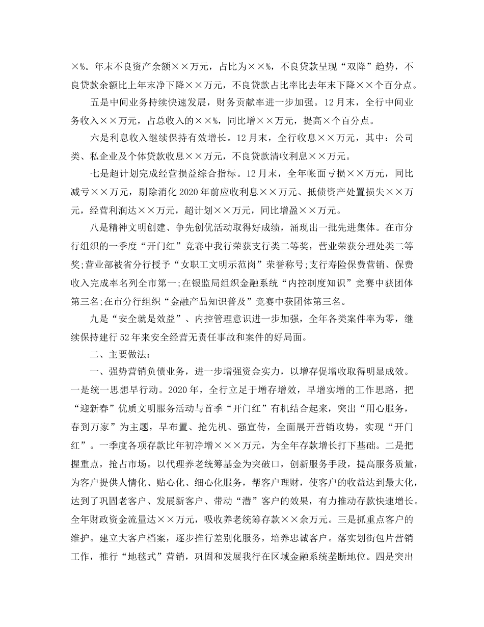 2024银行支行年终工作总结 _第2页