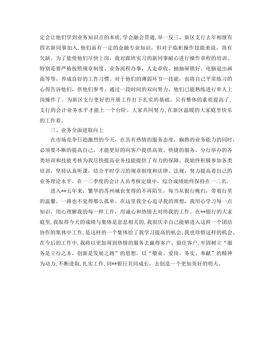 2024银行新员工年度总结范文 _第3页