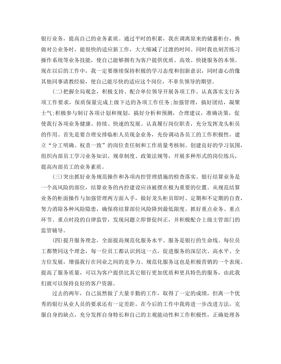 2024银行现金中心年终总结范文 _第2页