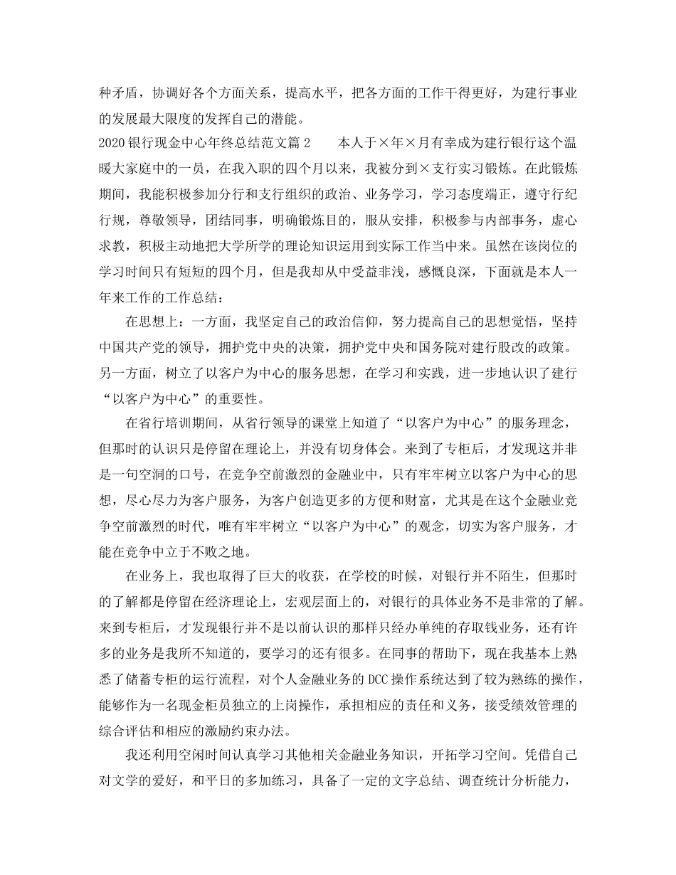 2024银行现金中心年终总结范文 _第3页