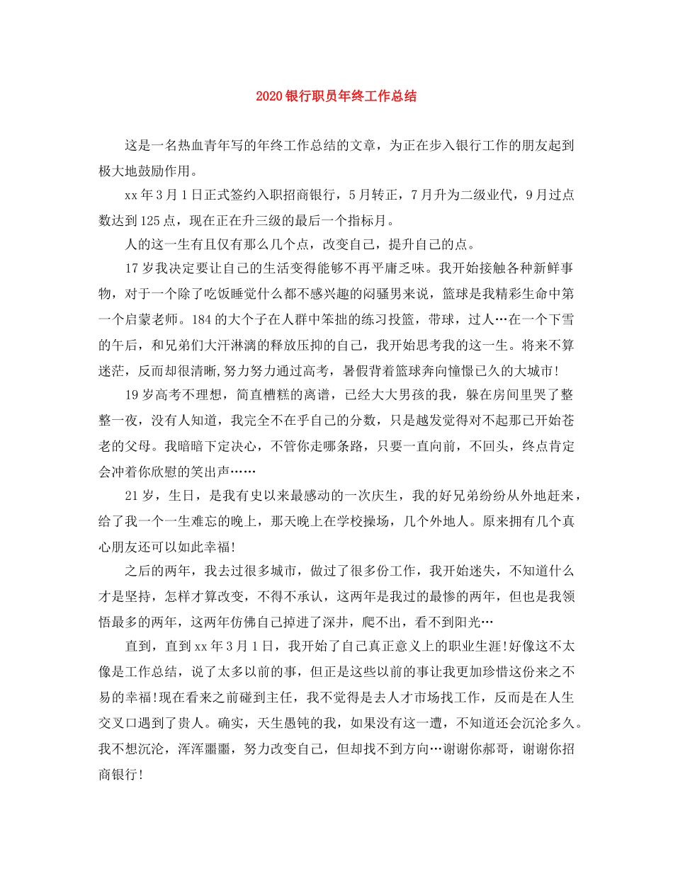 2024银行职员年终工作总结 _第1页