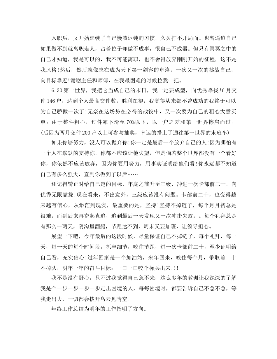 2024银行职员年终工作总结 _第2页