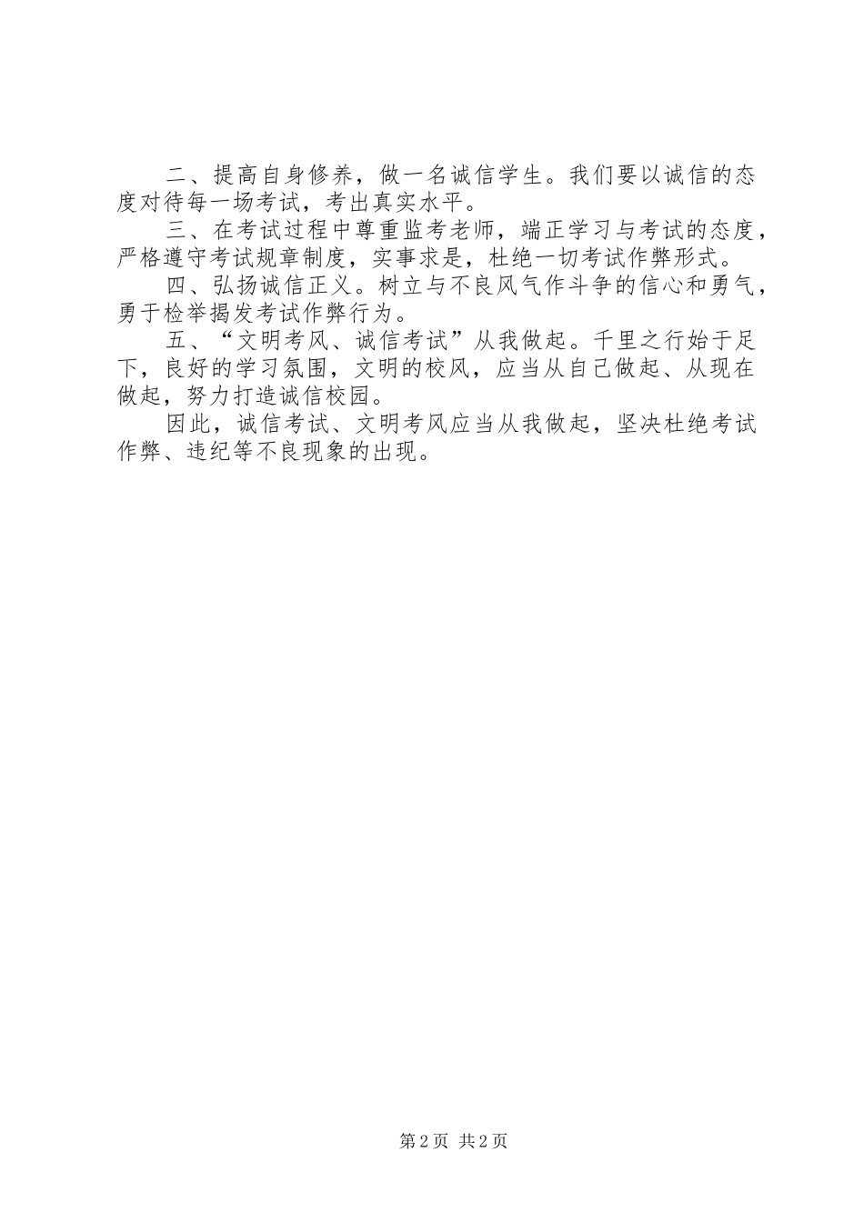 诚信应考心得体会集_第2页