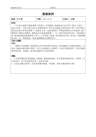 王艳9月健康案例