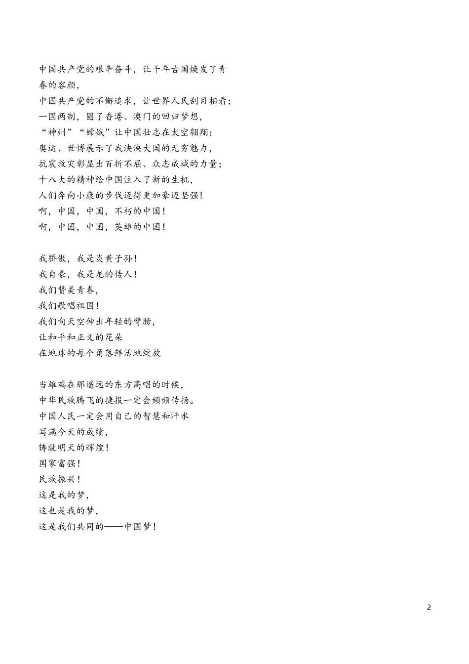 青春唱响中国梦（诵读词）_第2页