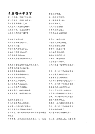青春唱响中国梦（诵读词）