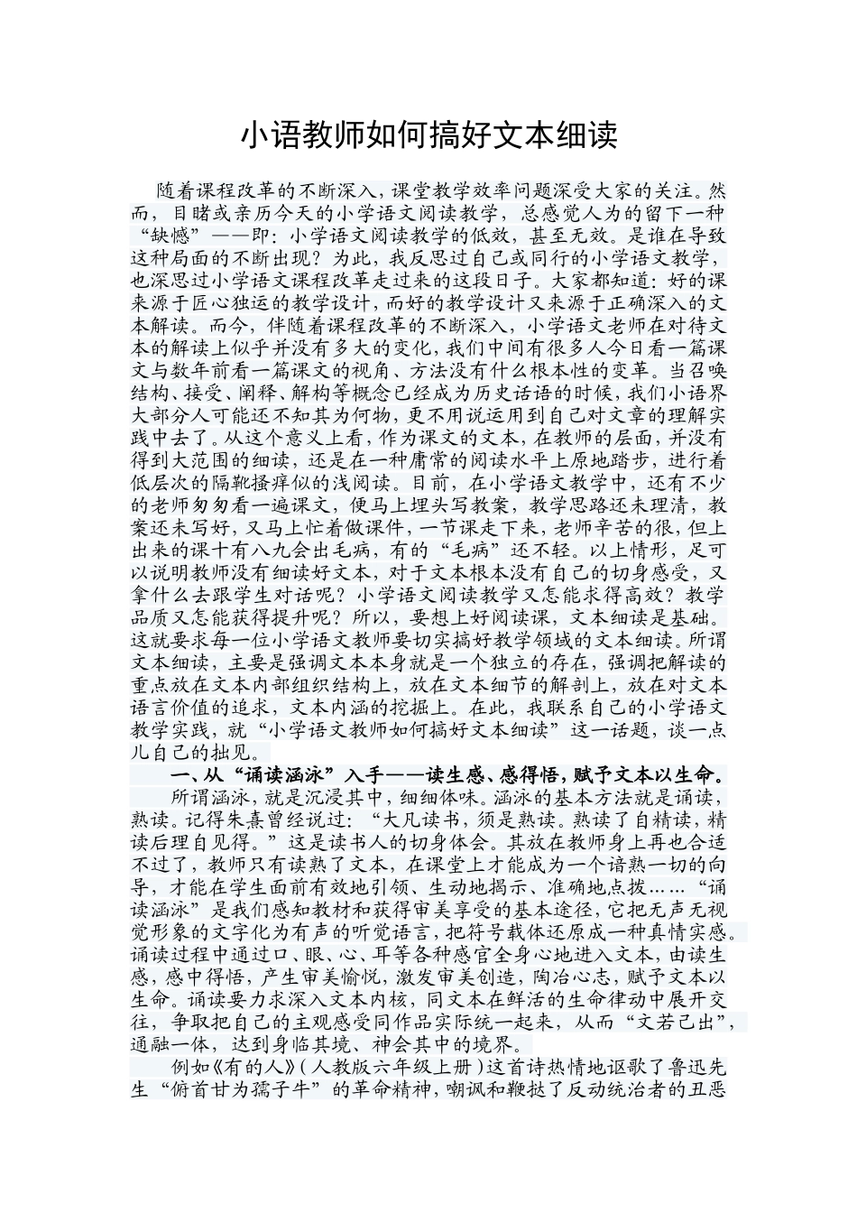小语教师如何搞好文本细读_第1页