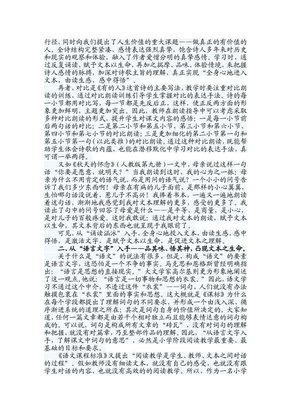 小语教师如何搞好文本细读_第2页