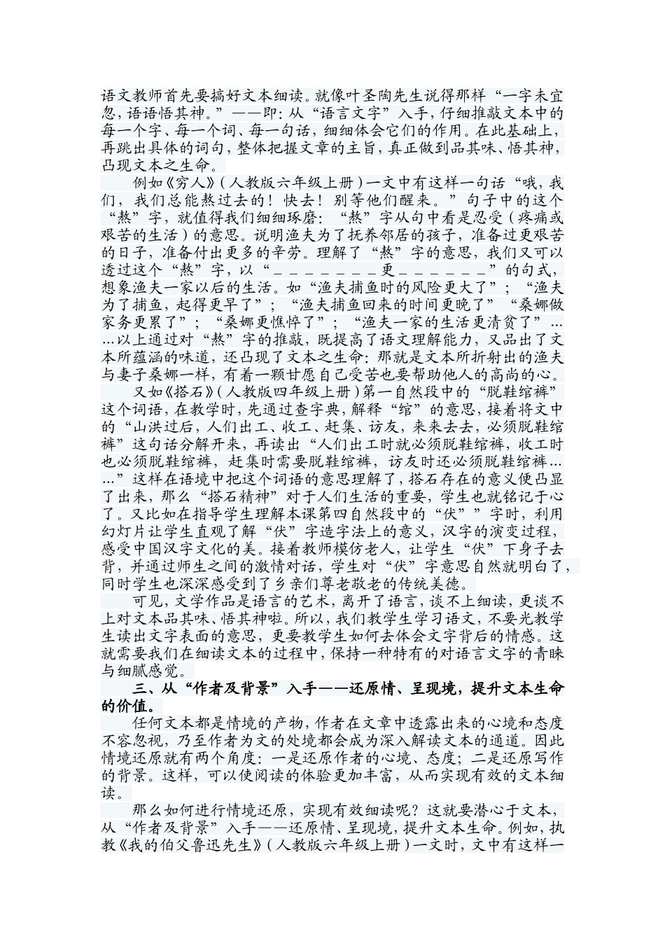 小语教师如何搞好文本细读_第3页