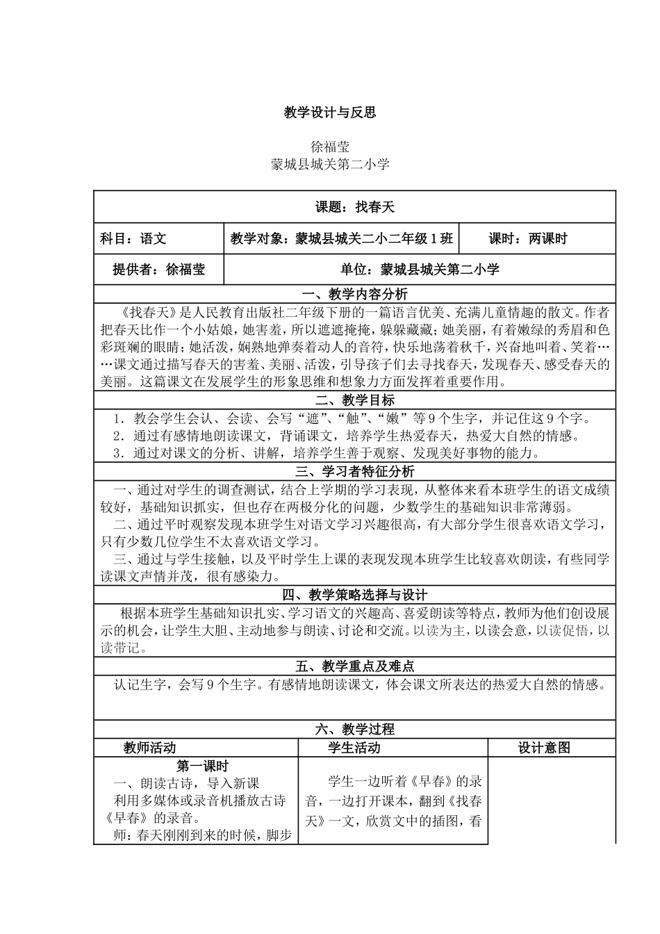 安徽省亳州市蒙城县城关二小徐福莹的教学设计与反思_第1页