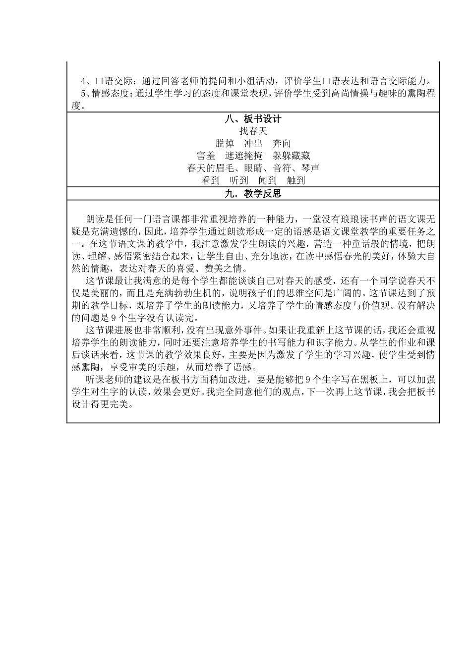 安徽省亳州市蒙城县城关二小徐福莹的教学设计与反思_第3页
