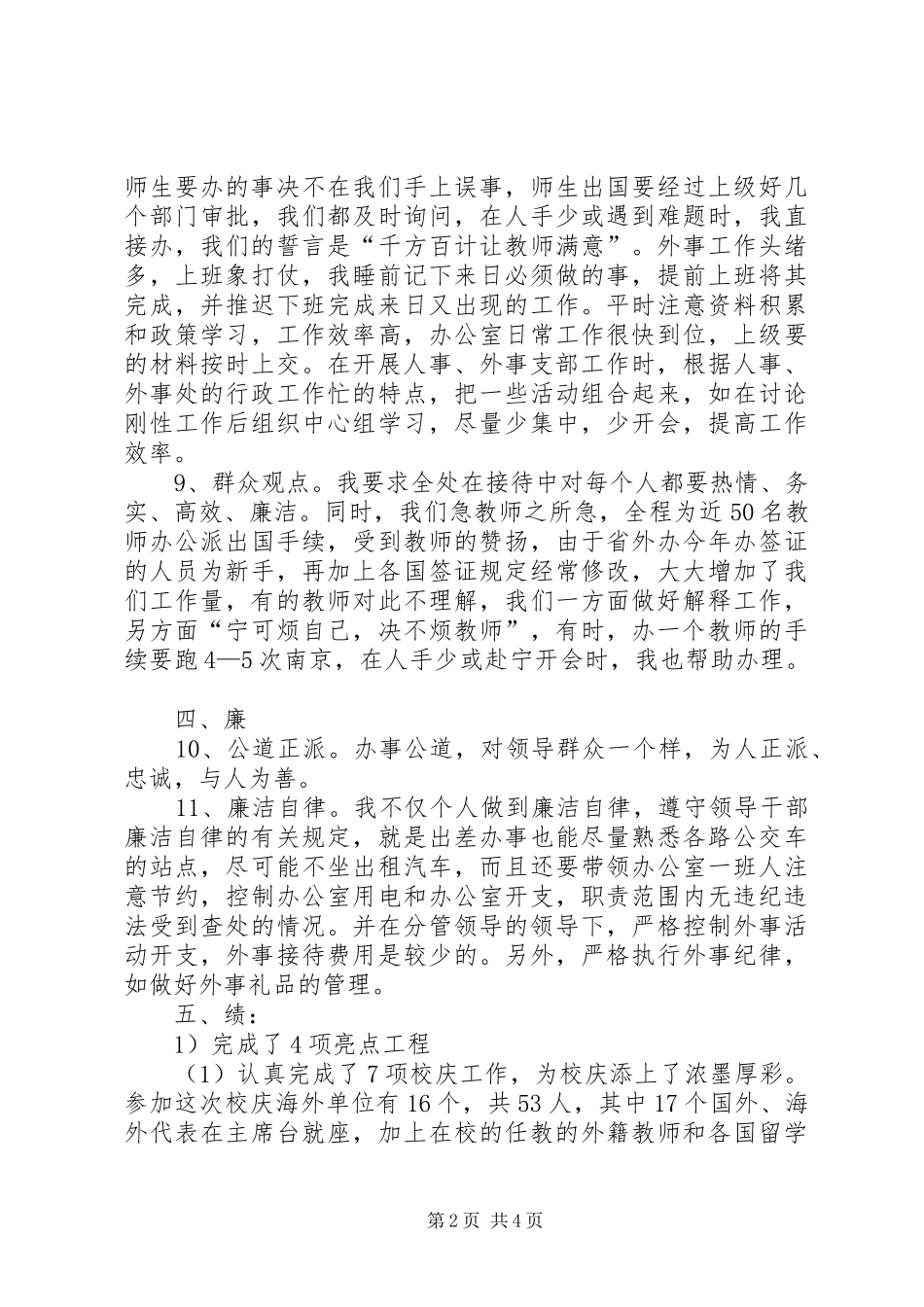 学校外事处个人总结心得体会_第2页