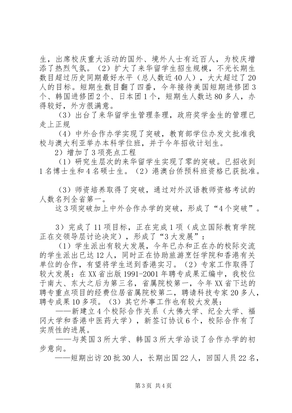 学校外事处个人总结心得体会_第3页