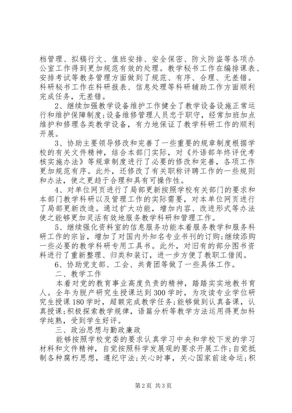 学校外语部工作总结范文_第2页