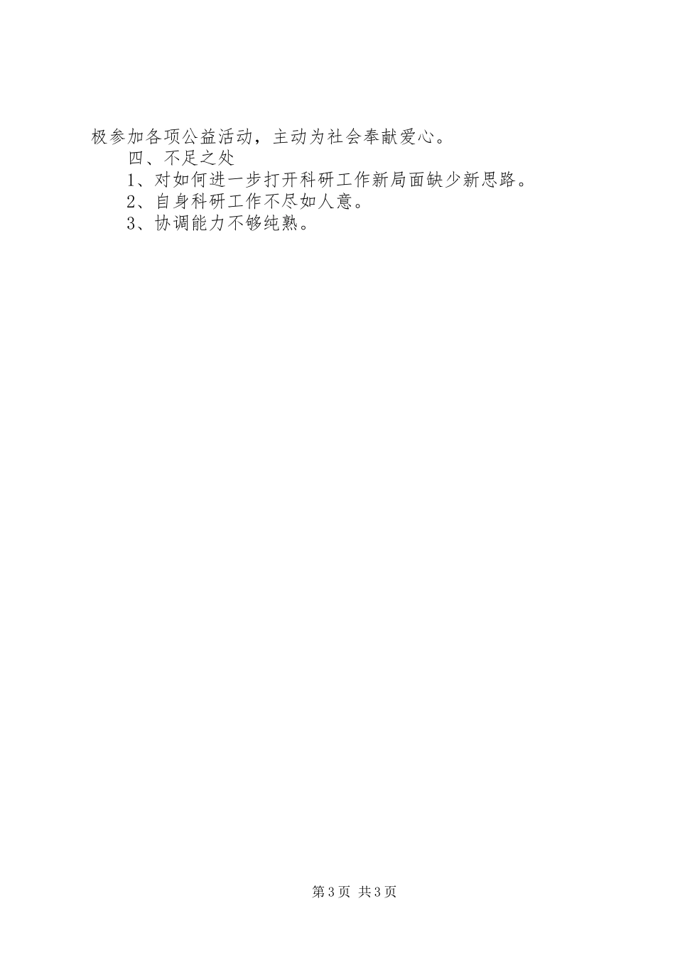 学校外语部工作总结范文_第3页