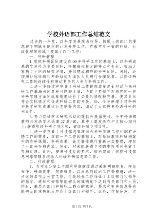 学校外语部工作总结范文