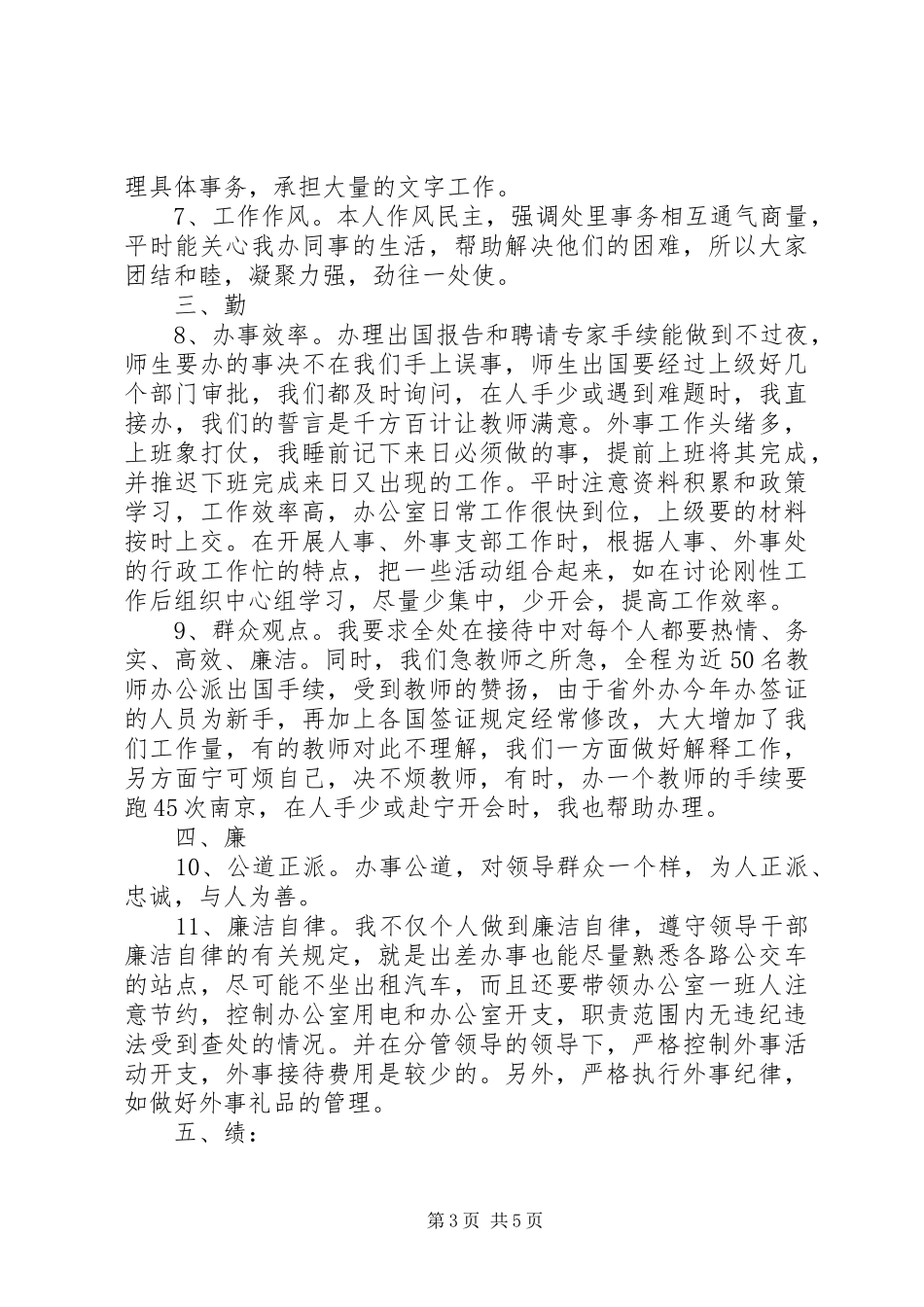学校外事处工作人员工作总结_第3页