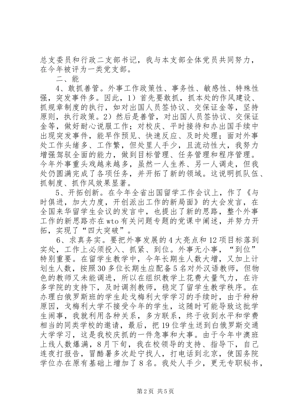 学校外事处工作人员的工作总结范文_第2页