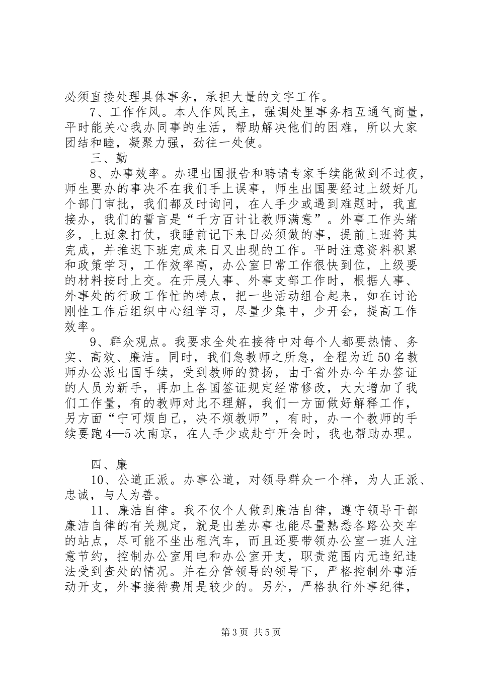 学校外事处工作人员的工作总结范文_第3页