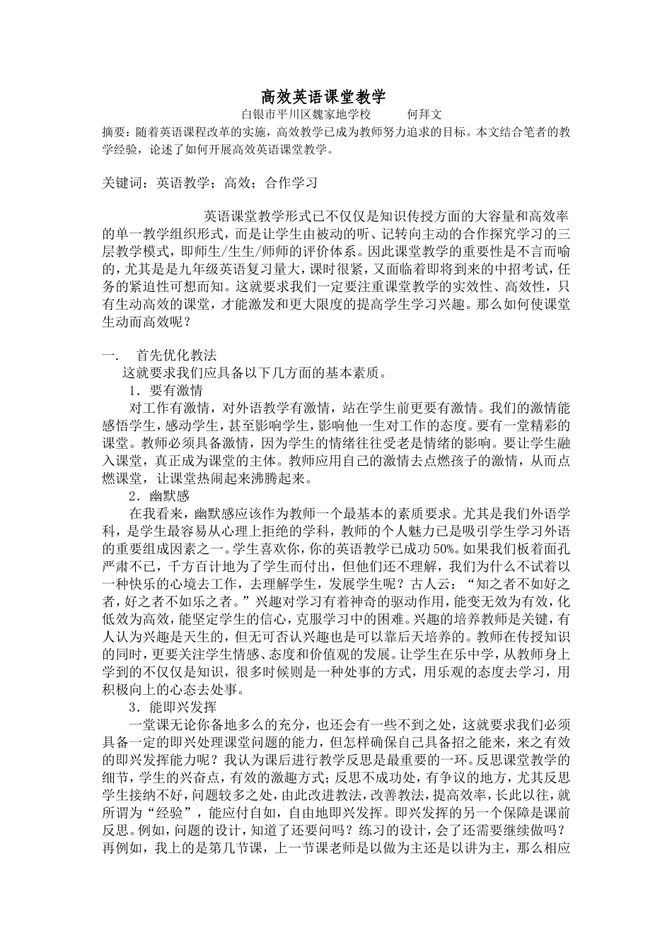 高效英语课堂教学_第1页