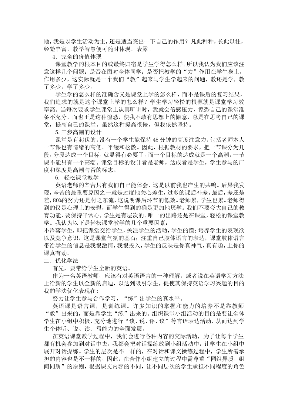 高效英语课堂教学_第2页