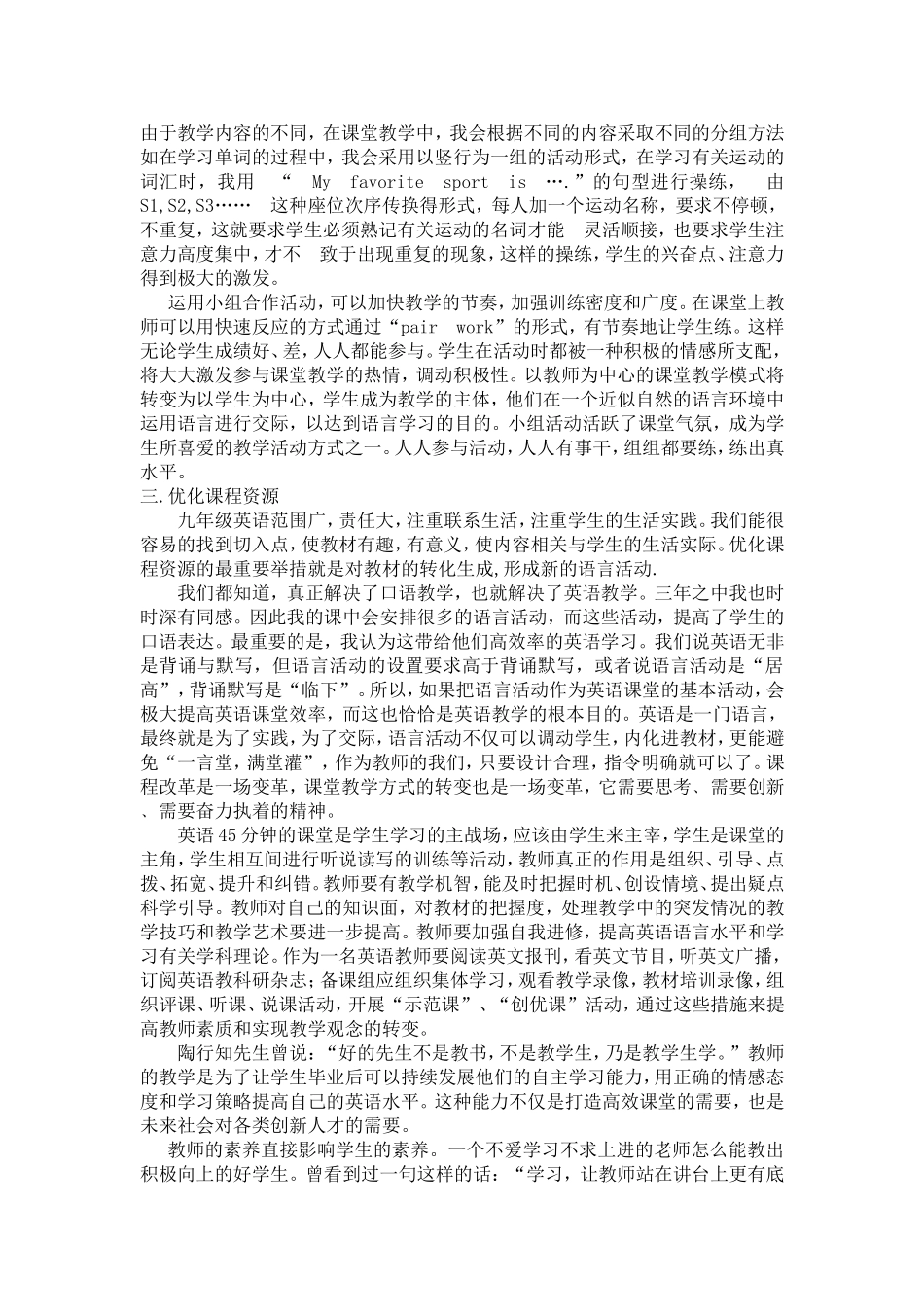 高效英语课堂教学_第3页