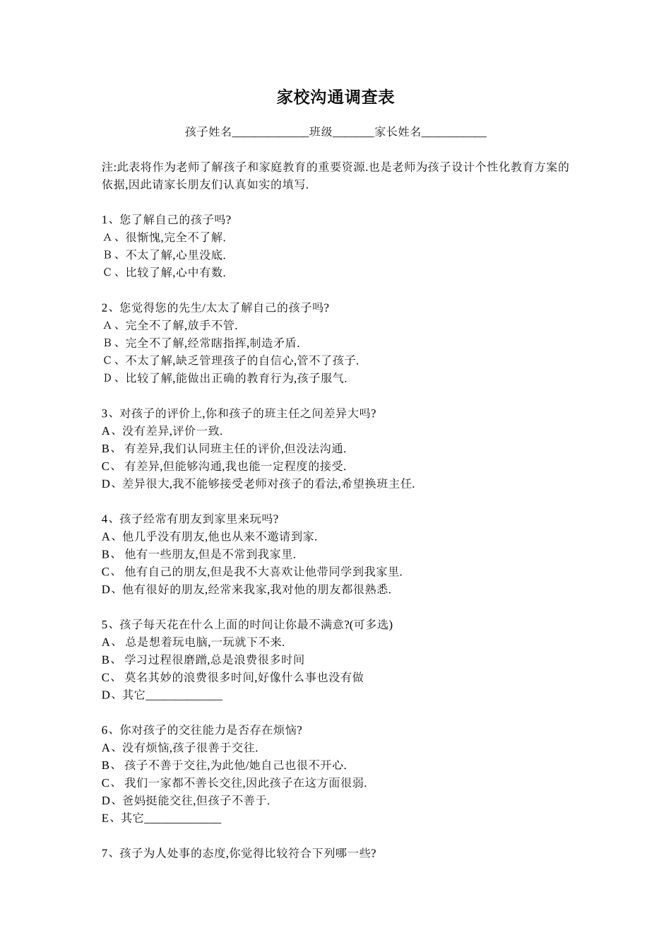 家校沟通问卷调查_第1页