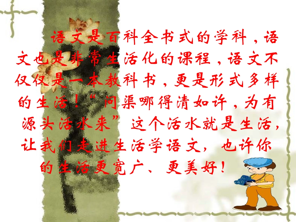 漫游语文世界_第2页