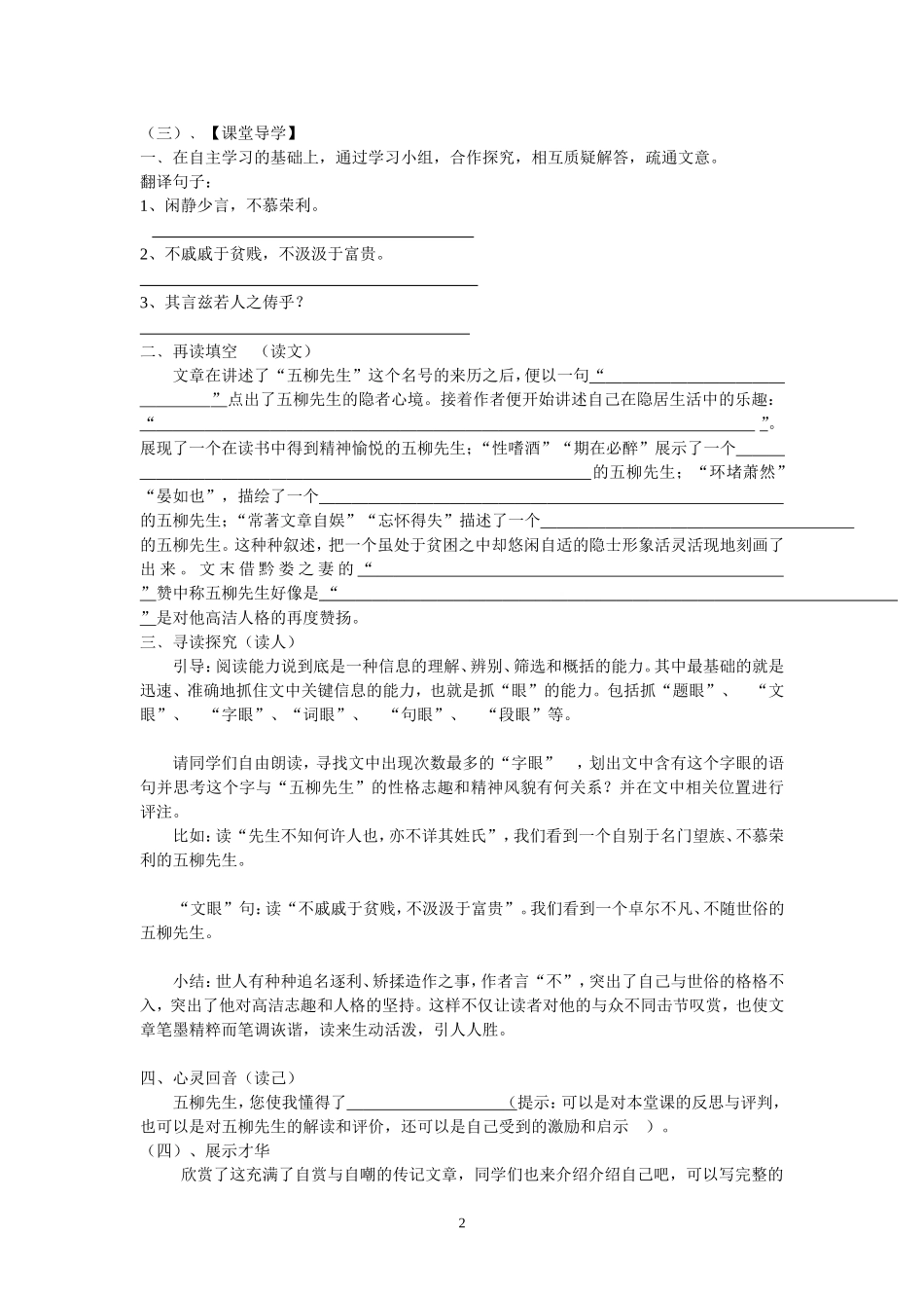 《五柳先生传》导学案_第2页
