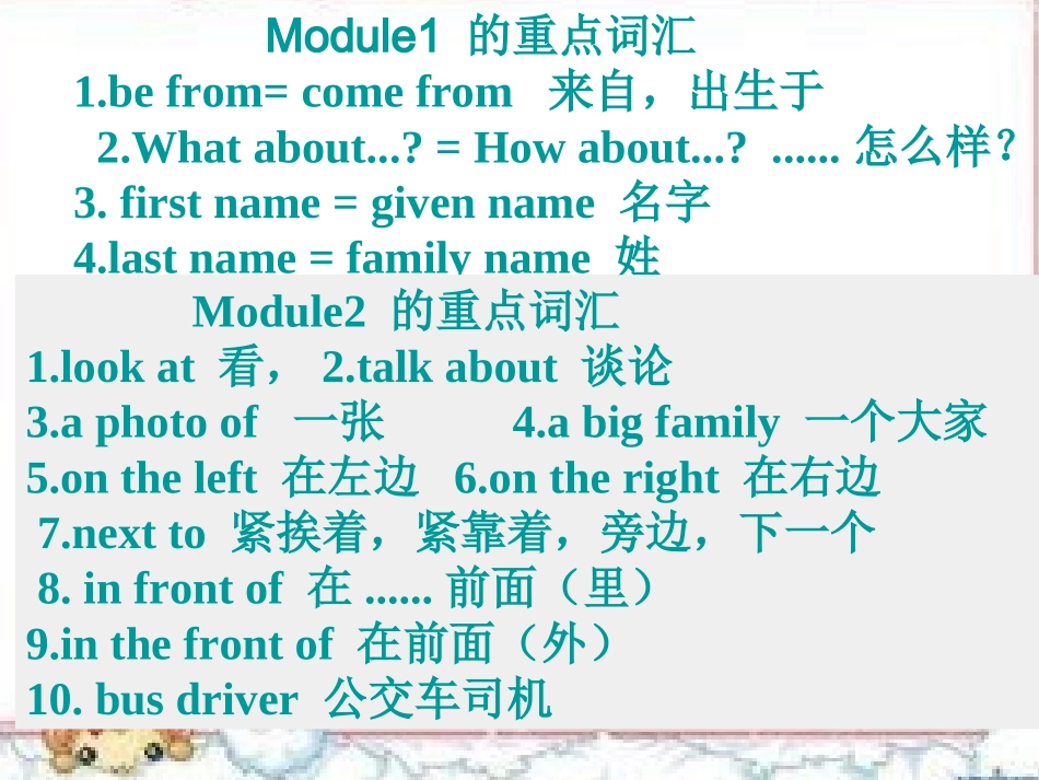 七年级上重点短语_第3页