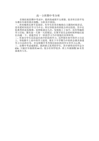 高一3班期中考分析
