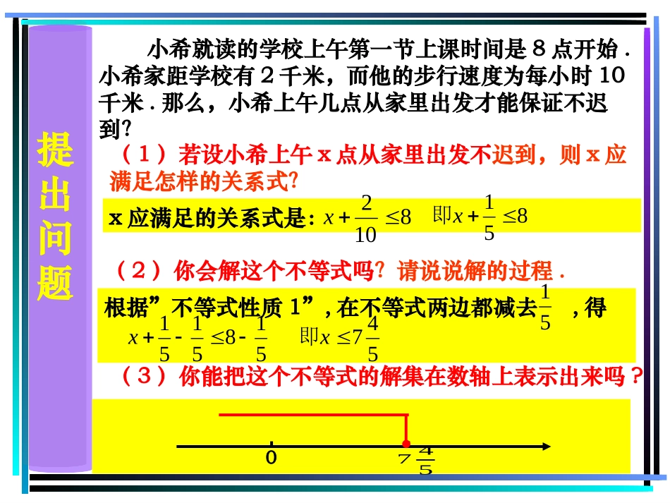 新人教版七年级912不等式的性质2_第2页