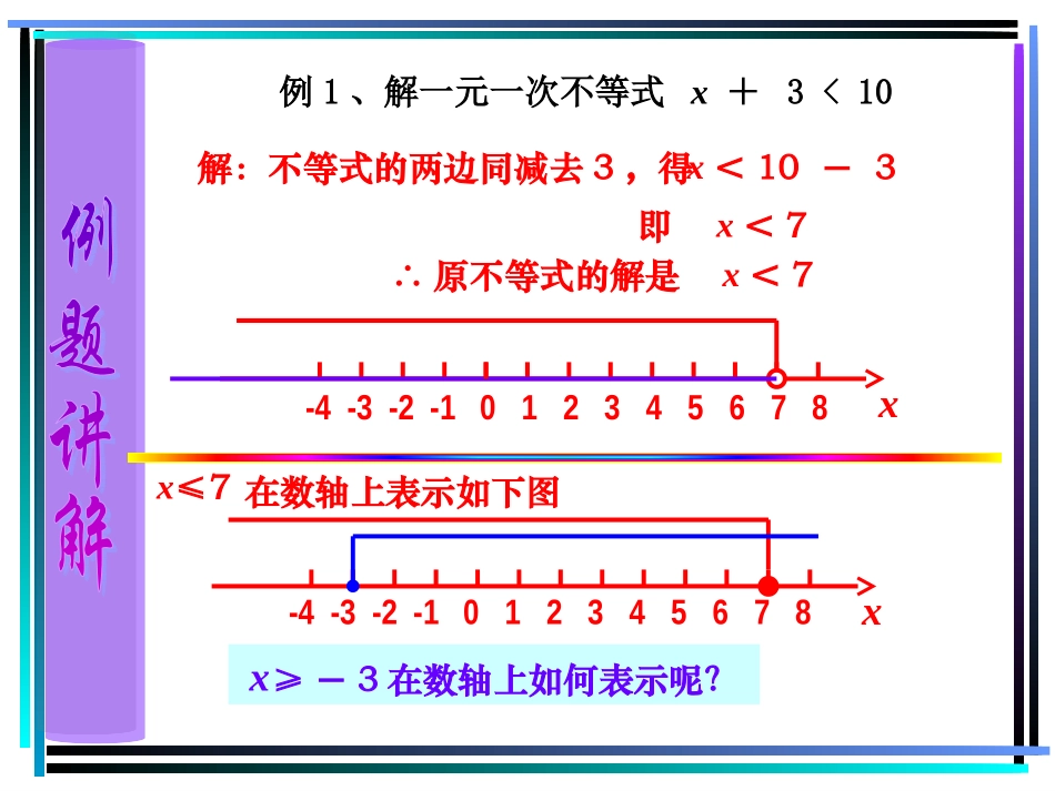 新人教版七年级912不等式的性质2_第3页