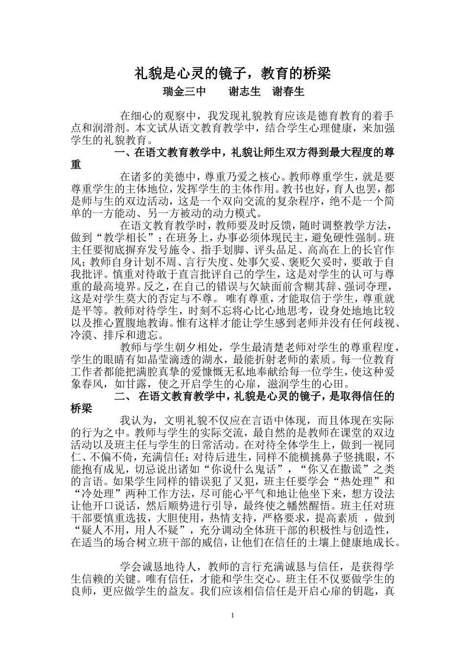 礼貌是心灵的镜子（第一学期）_第1页