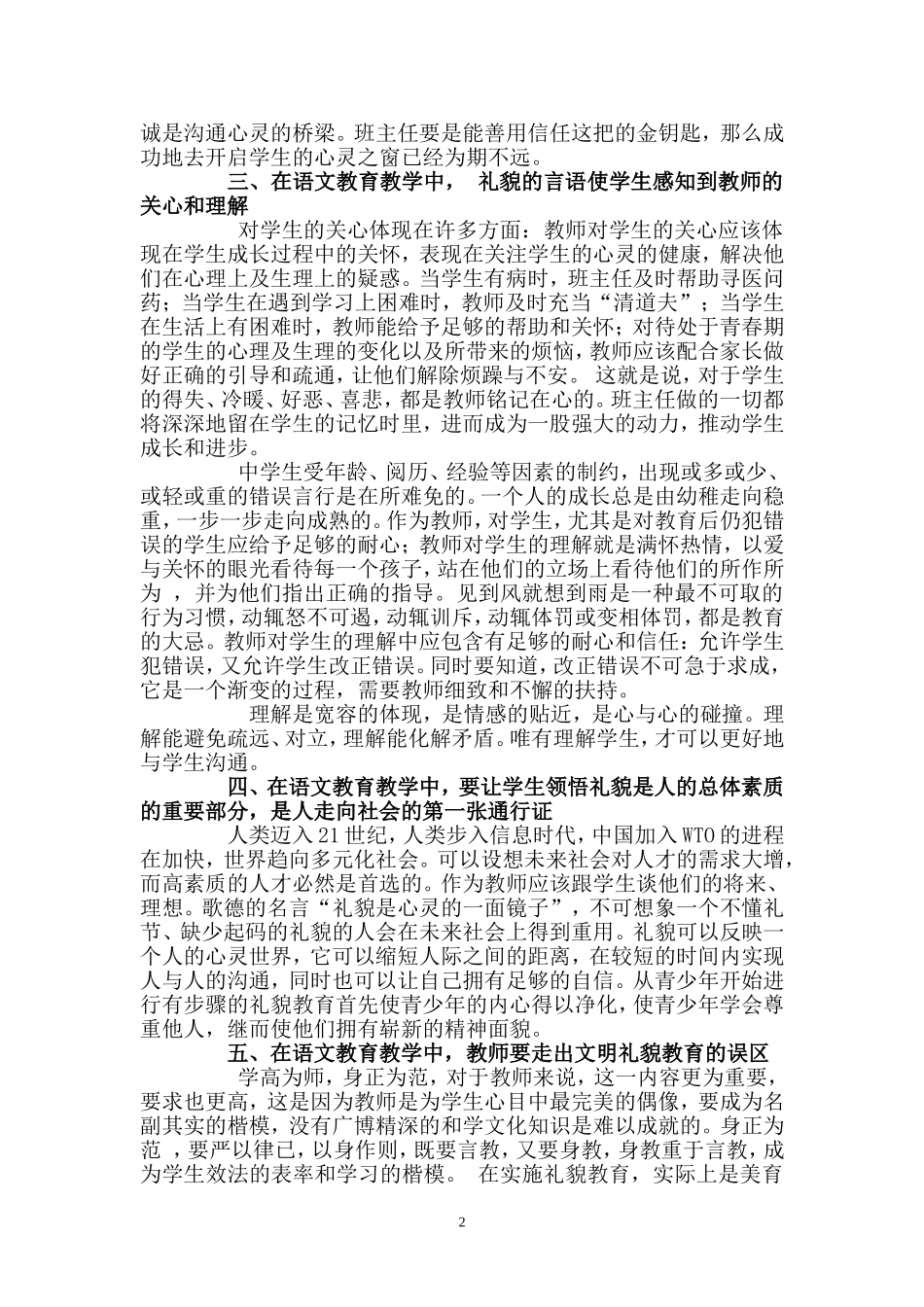 礼貌是心灵的镜子（第一学期）_第2页