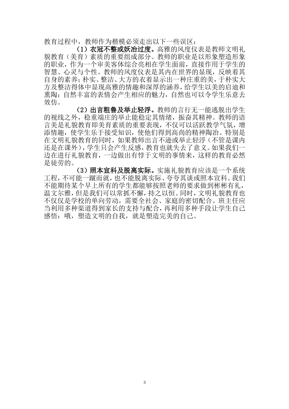 礼貌是心灵的镜子（第一学期）_第3页