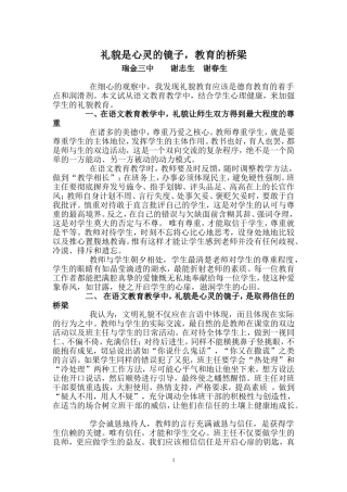 礼貌是心灵的镜子（第一学期）