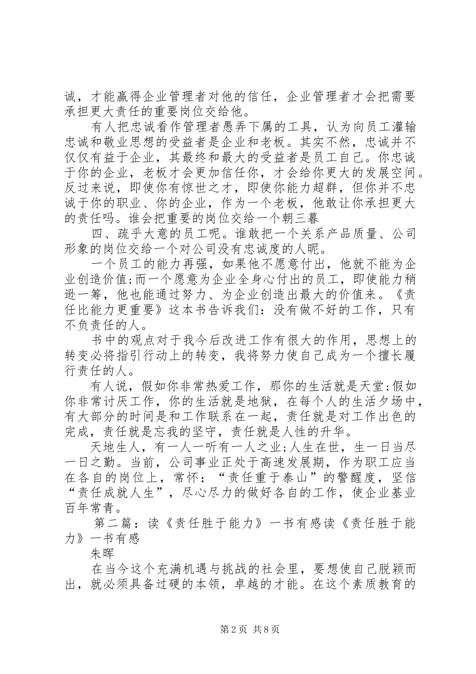 读责任一书有感_第2页