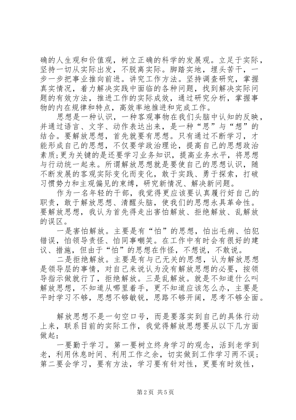 优秀的解放思想大讨论心得体会关于解放思想大讨论心得体会_第2页
