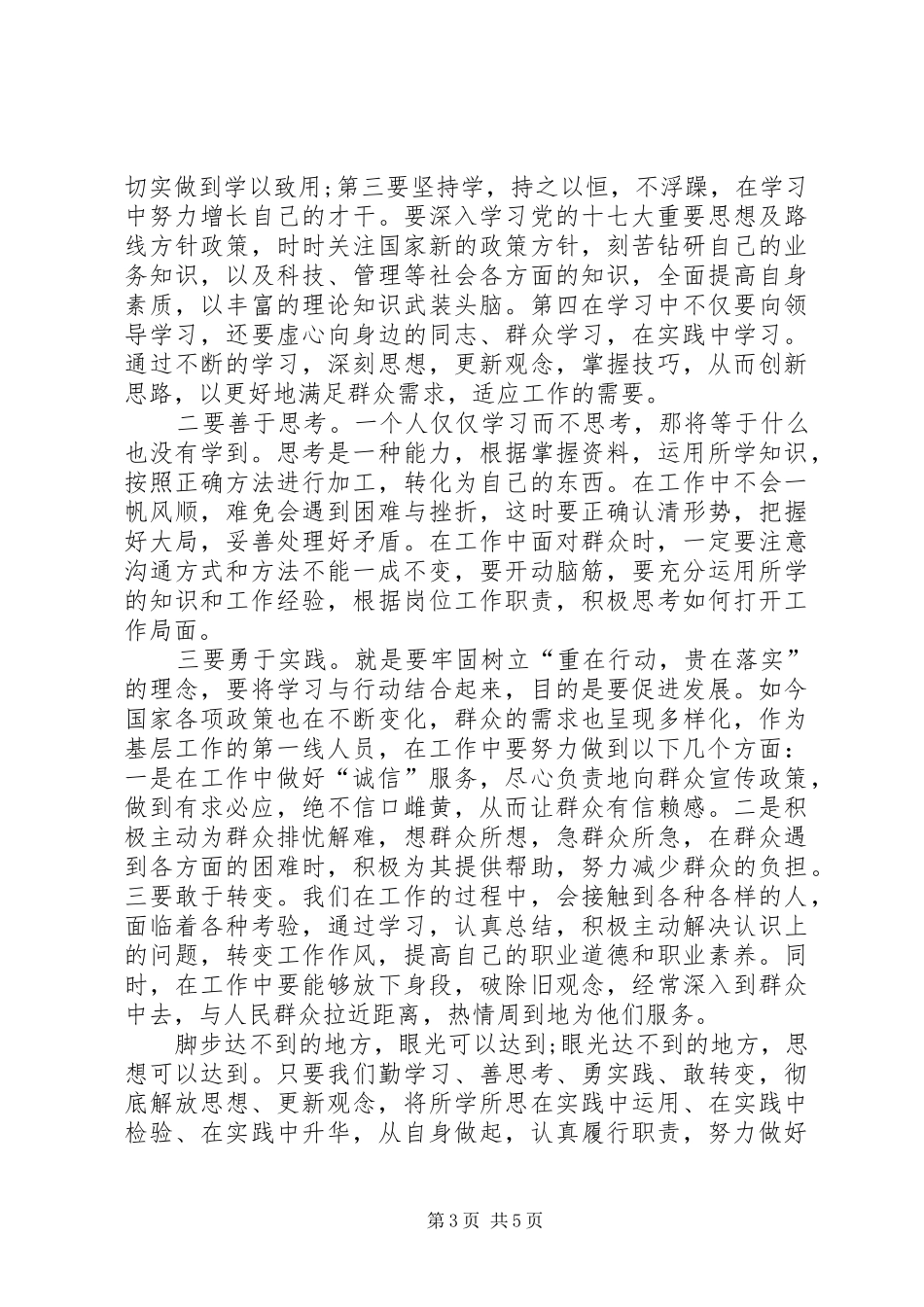 优秀的解放思想大讨论心得体会关于解放思想大讨论心得体会_第3页