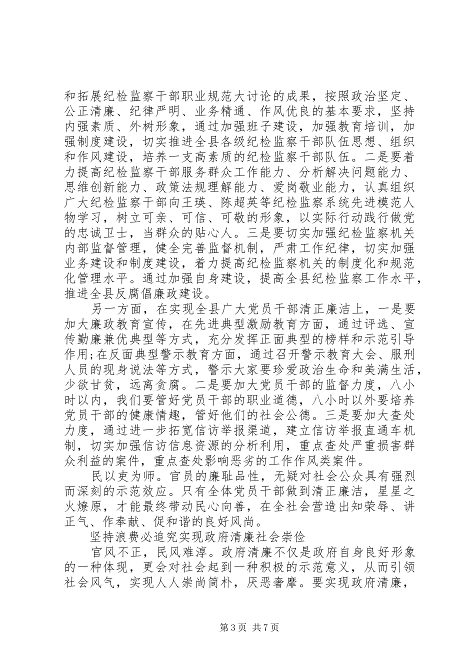 党的反腐倡廉精神辅导读本学习心得_第3页