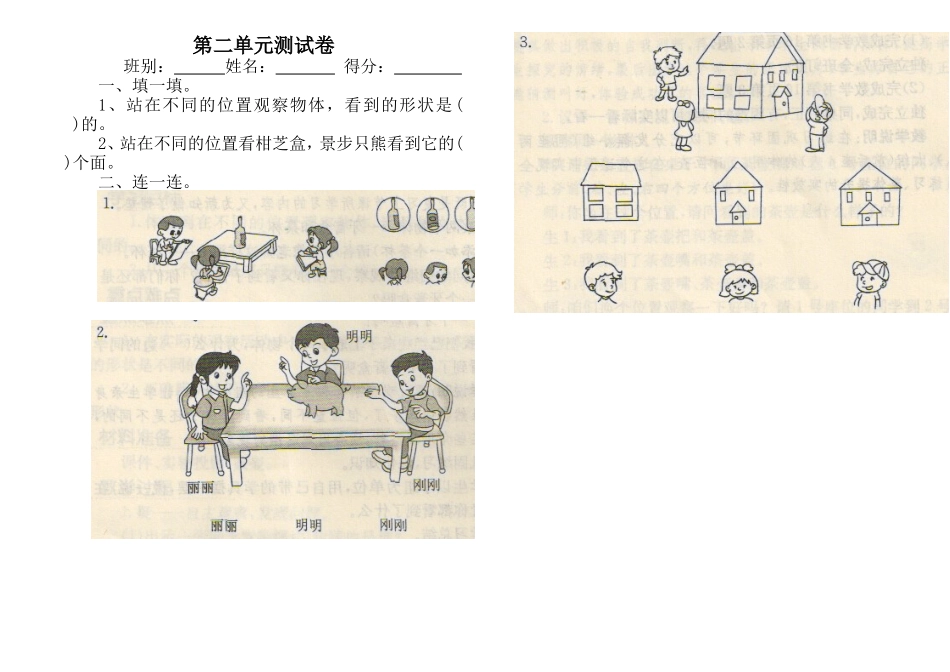 2014-2015最新北师版数学三年级上册第二单元测试卷_第2页