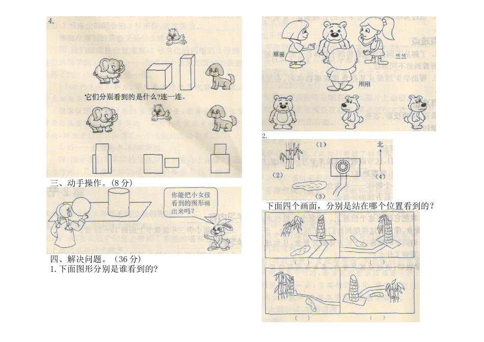 2014-2015最新北师版数学三年级上册第二单元测试卷_第3页