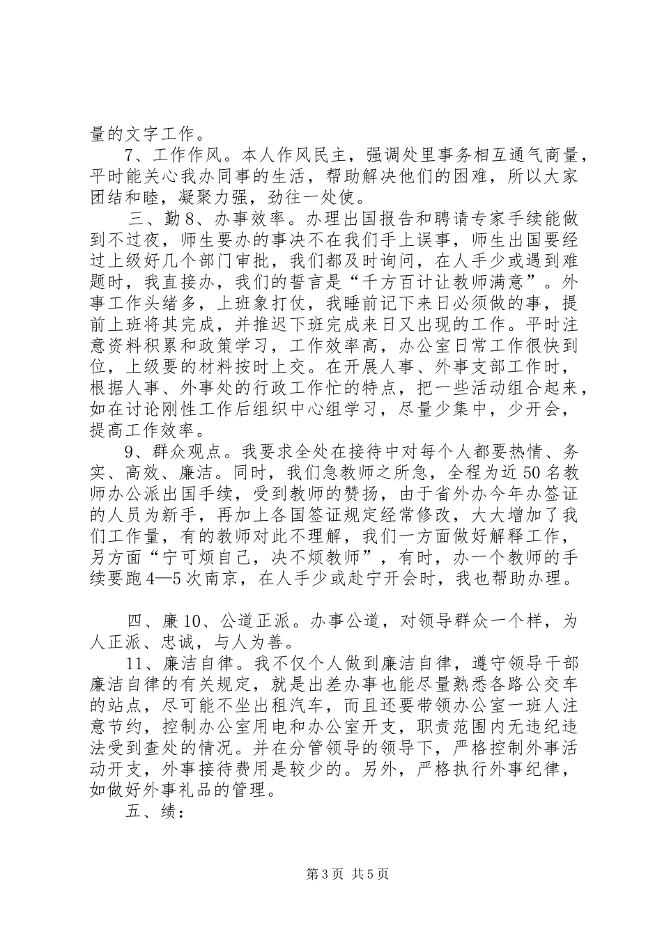 学校外事处个人总结_第3页