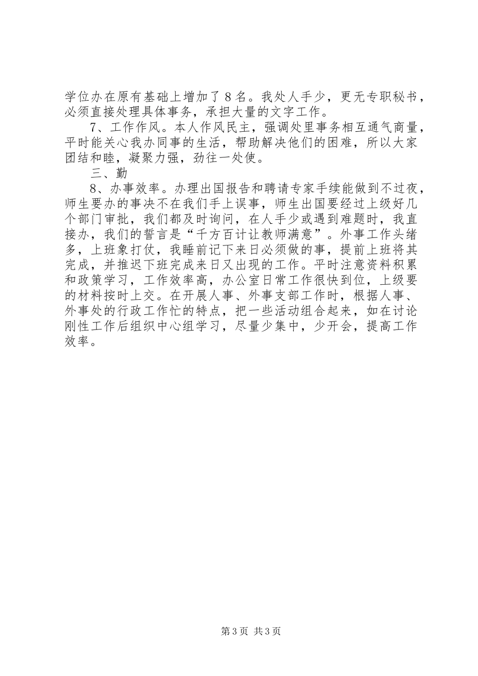 学校外事处个人总结学校工作总结_第3页
